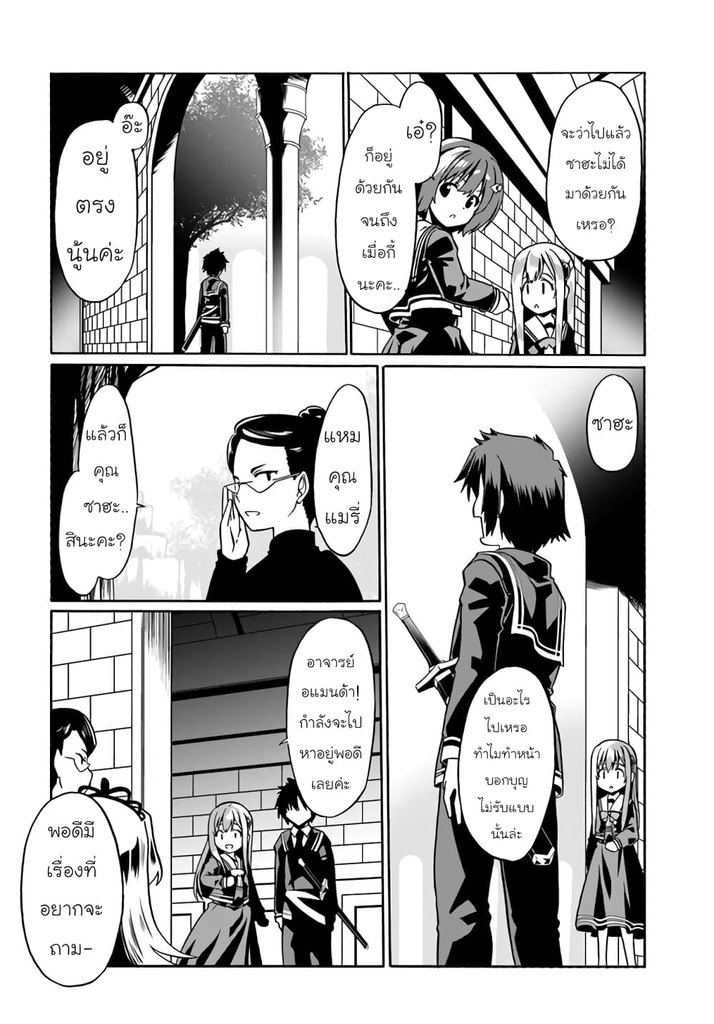 Douyara Watashi No Karada Wa Kanzen Muteki No You Desu Ne page 8