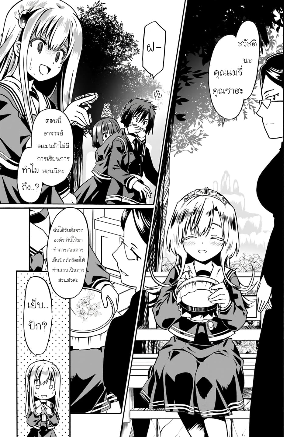 Douyara Watashi No Karada Wa Kanzen Muteki No You Desu Ne page 9