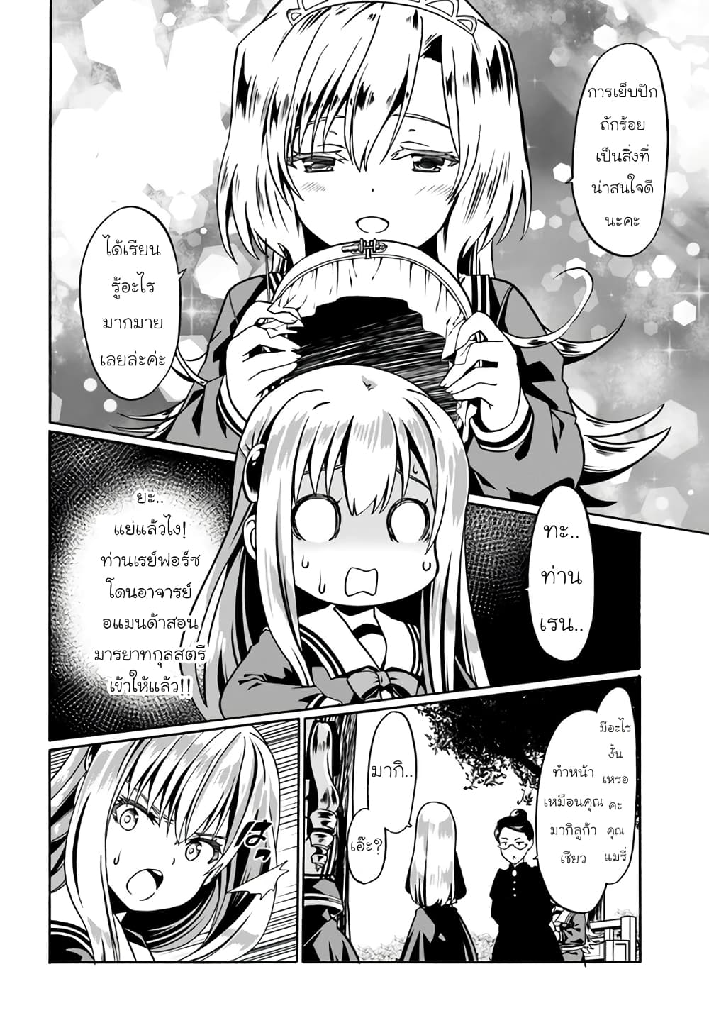 Douyara Watashi No Karada Wa Kanzen Muteki No You Desu Ne page 10