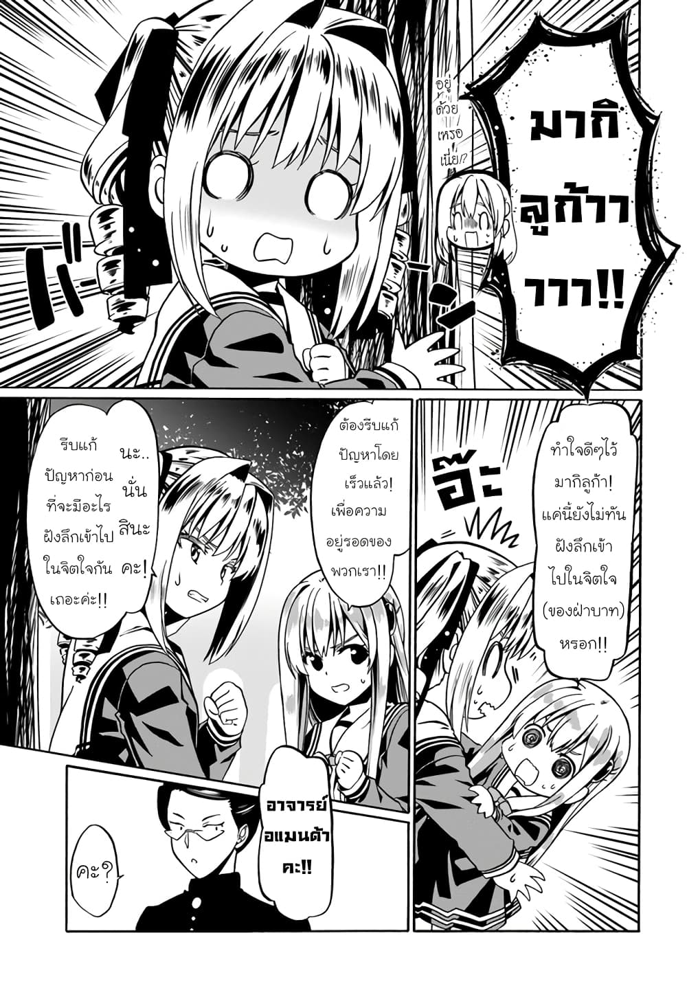 Douyara Watashi No Karada Wa Kanzen Muteki No You Desu Ne page 11