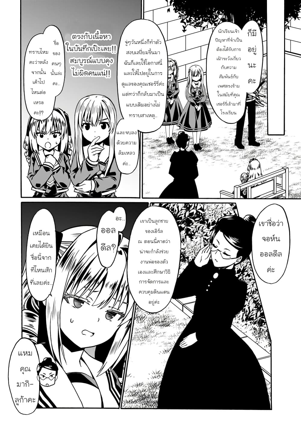 Douyara Watashi No Karada Wa Kanzen Muteki No You Desu Ne page 12