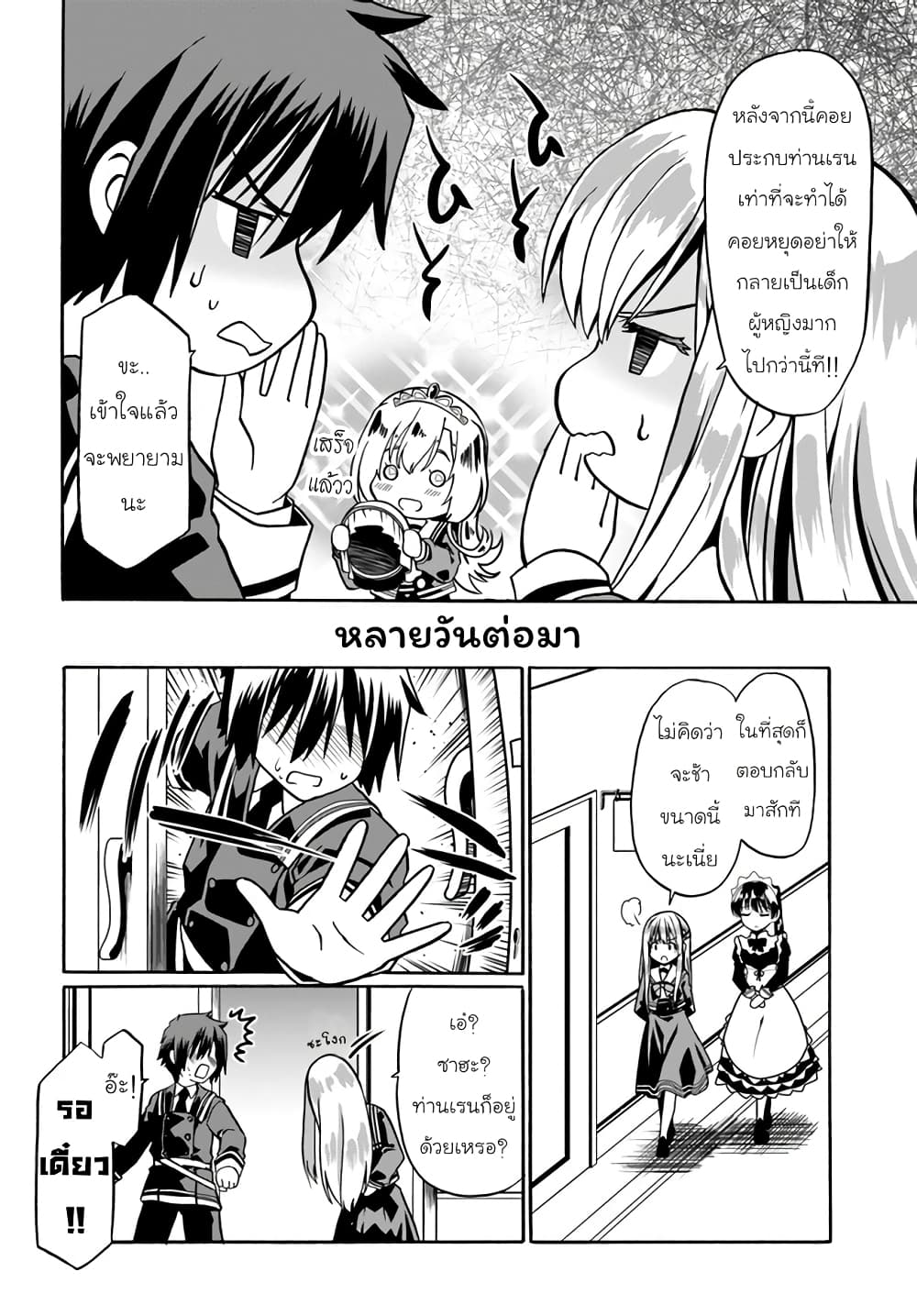 Douyara Watashi No Karada Wa Kanzen Muteki No You Desu Ne page 14