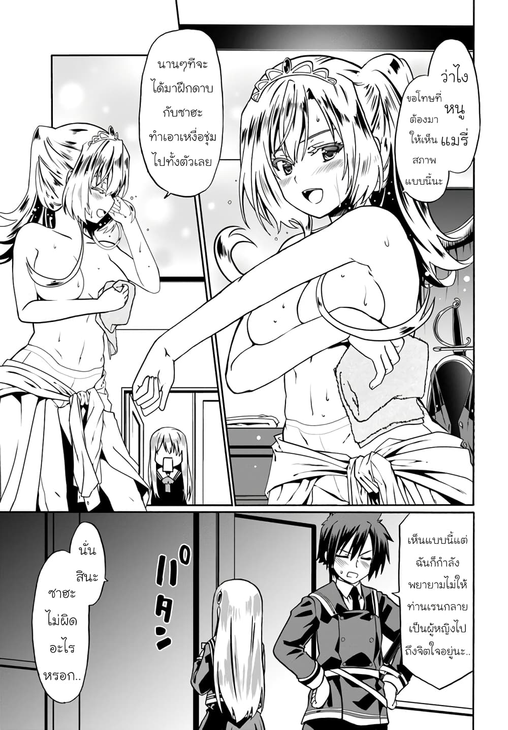 Douyara Watashi No Karada Wa Kanzen Muteki No You Desu Ne page 15