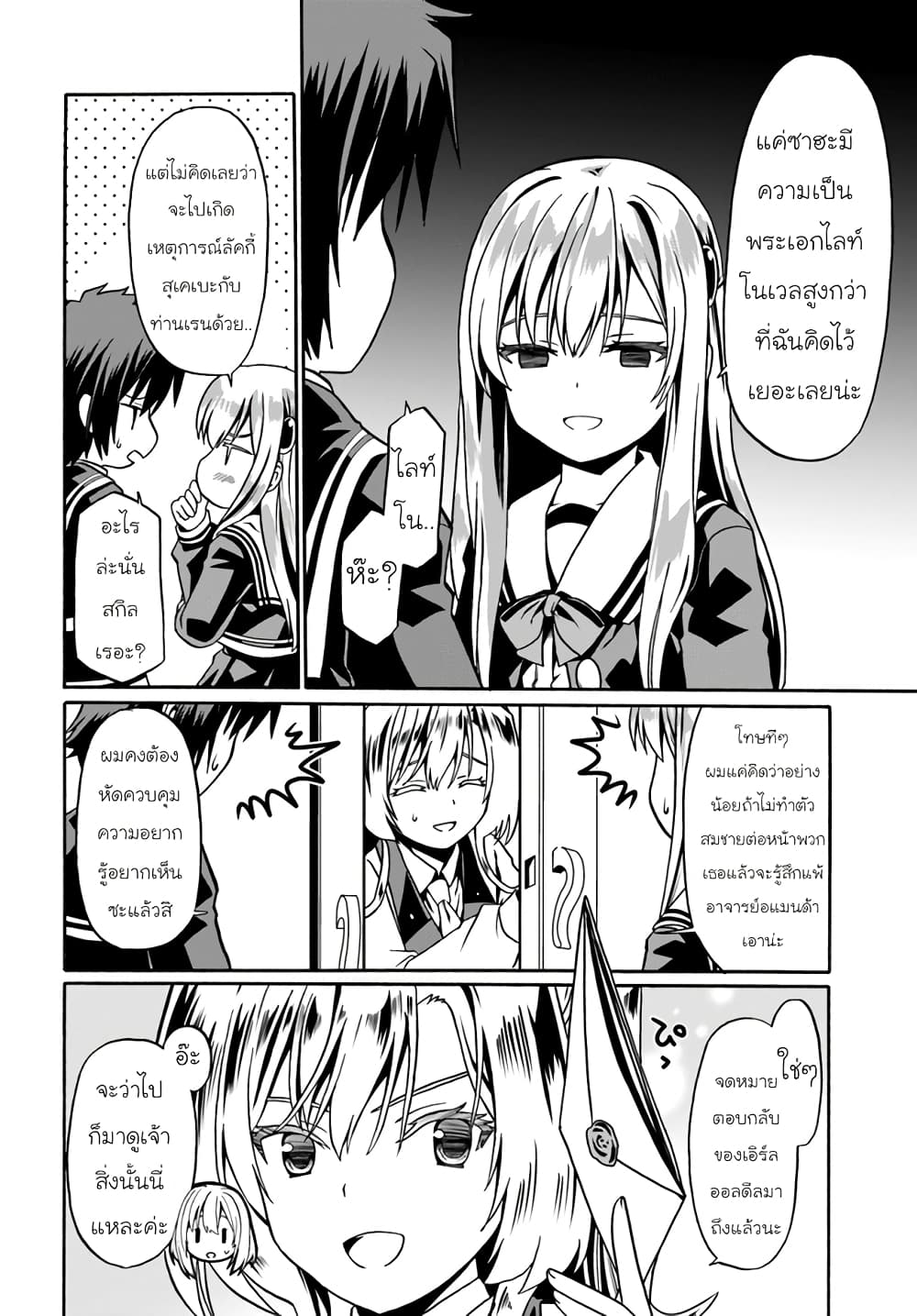 Douyara Watashi No Karada Wa Kanzen Muteki No You Desu Ne page 16