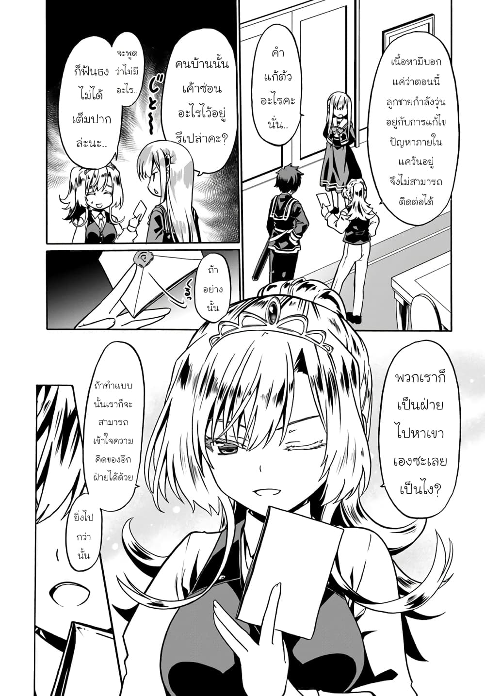 Douyara Watashi No Karada Wa Kanzen Muteki No You Desu Ne page 17