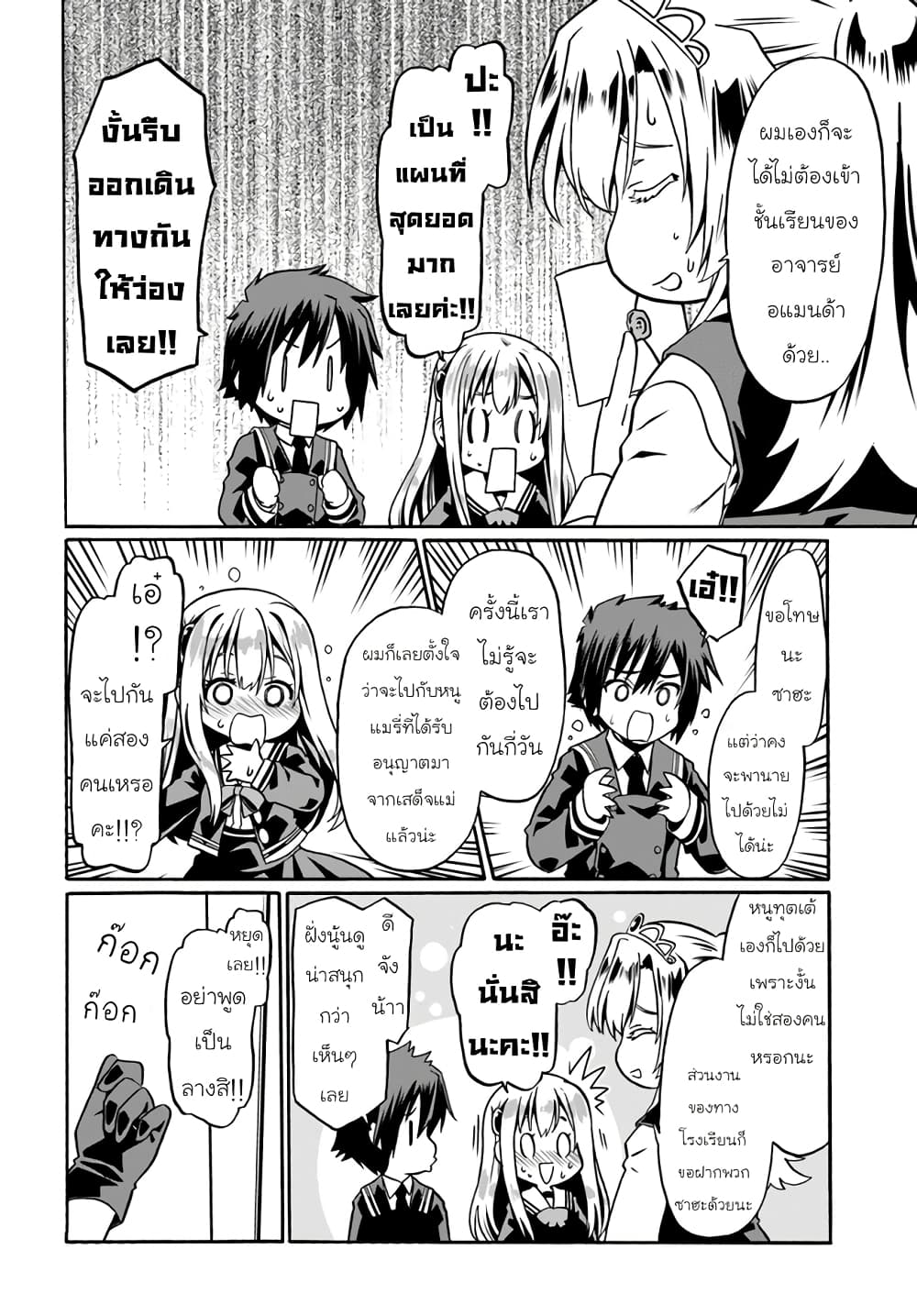 Douyara Watashi No Karada Wa Kanzen Muteki No You Desu Ne page 18