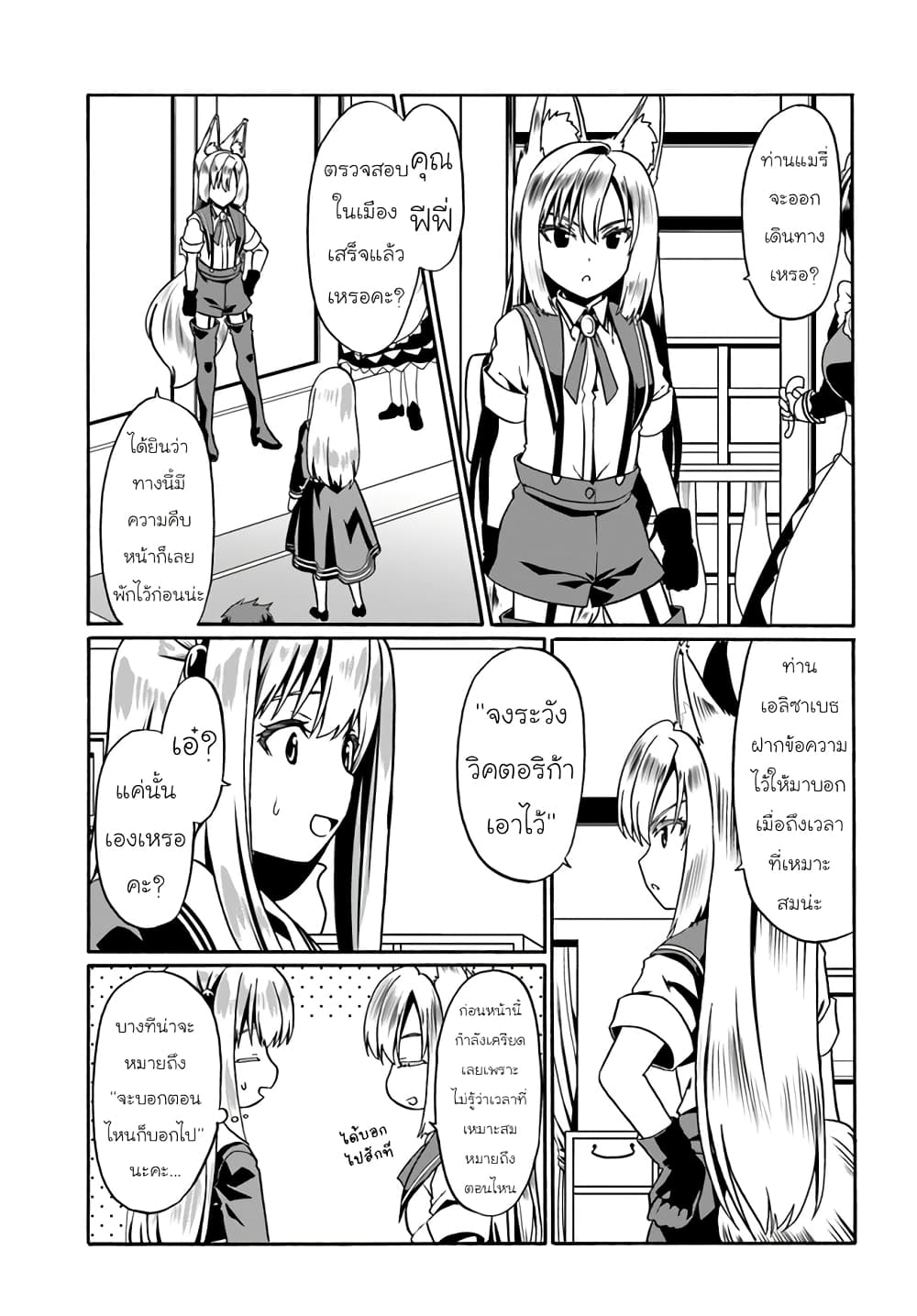 Douyara Watashi No Karada Wa Kanzen Muteki No You Desu Ne page 19