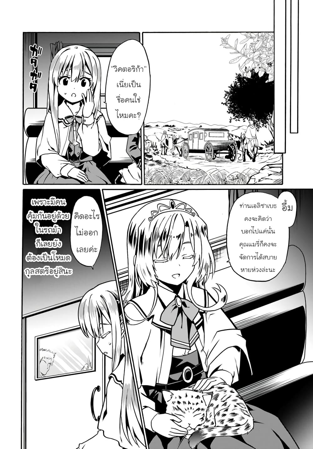 Douyara Watashi No Karada Wa Kanzen Muteki No You Desu Ne page 20