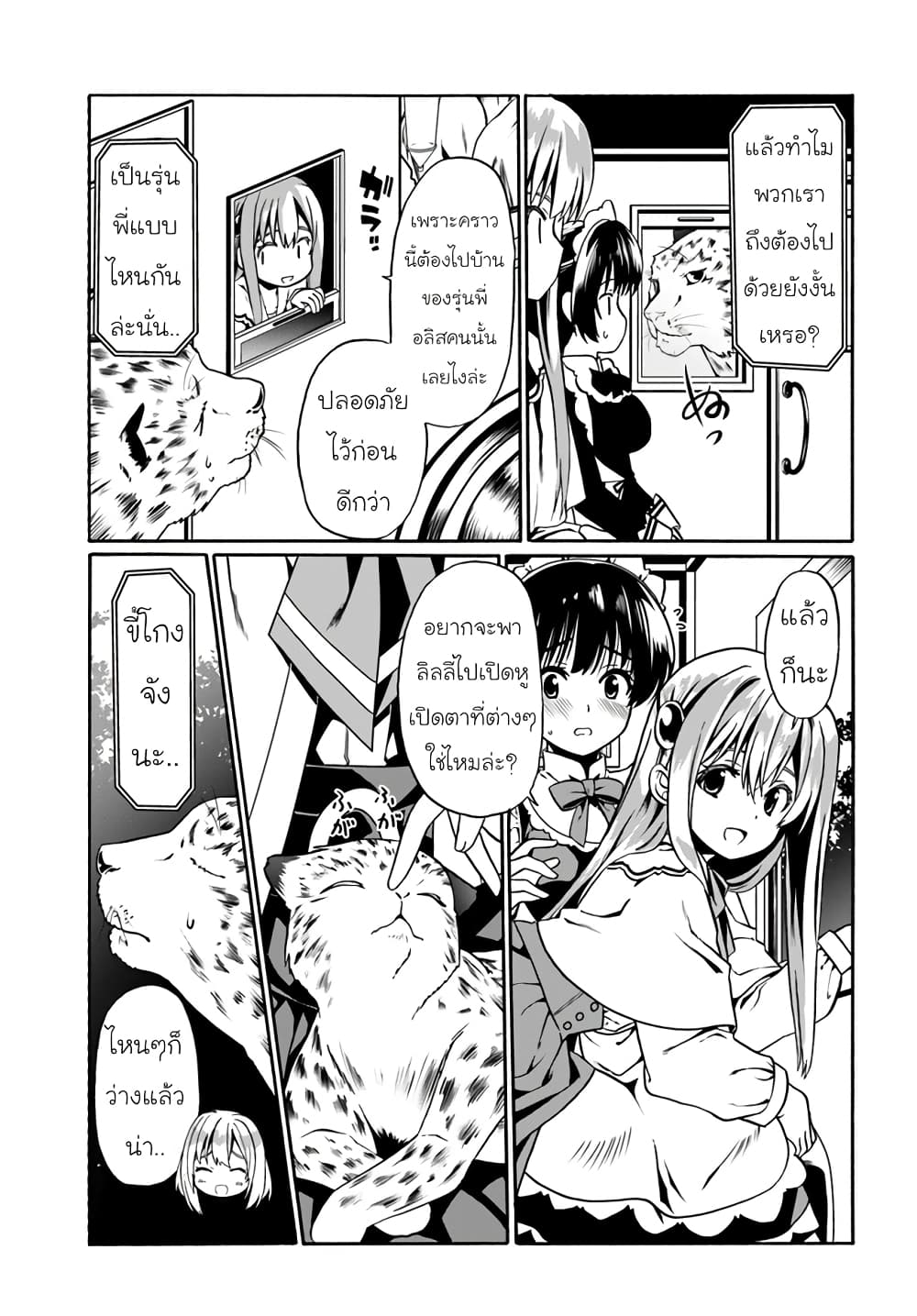 Douyara Watashi No Karada Wa Kanzen Muteki No You Desu Ne page 21