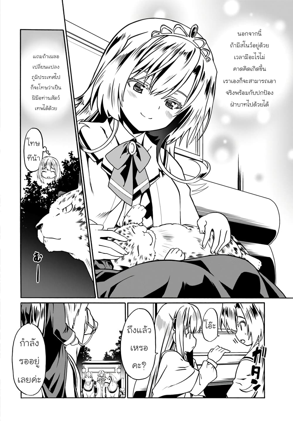 Douyara Watashi No Karada Wa Kanzen Muteki No You Desu Ne page 22