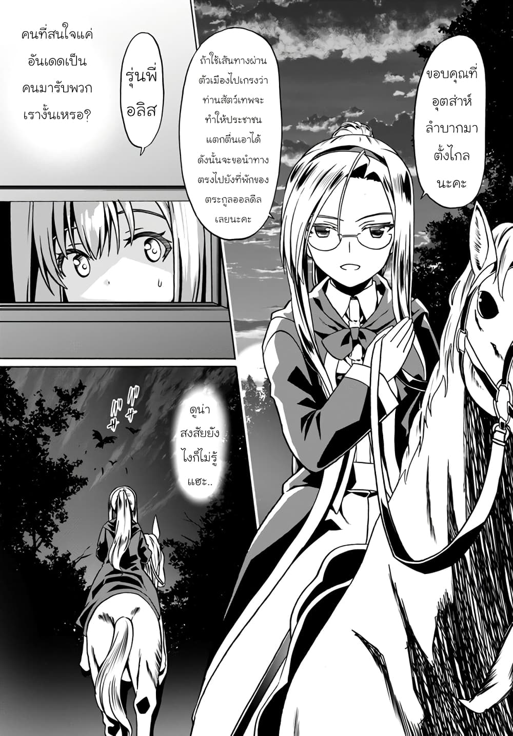 Douyara Watashi No Karada Wa Kanzen Muteki No You Desu Ne page 23
