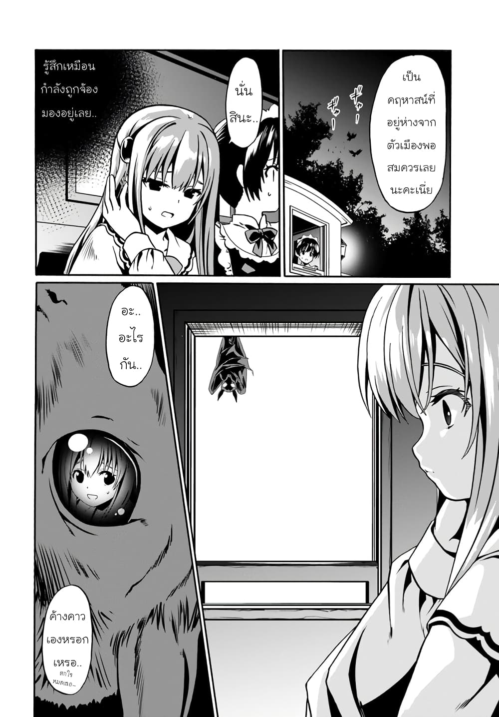 Douyara Watashi No Karada Wa Kanzen Muteki No You Desu Ne page 24