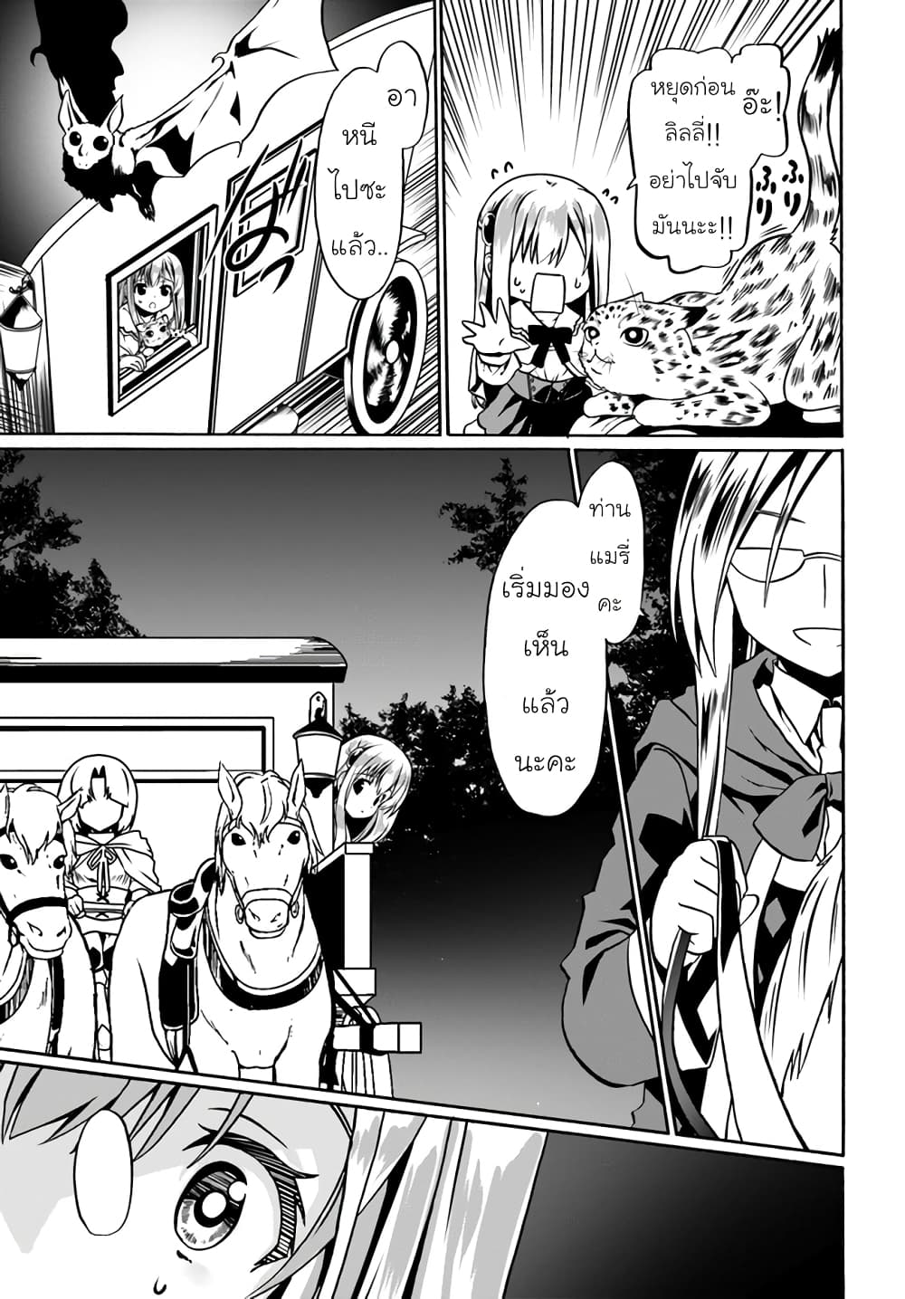Douyara Watashi No Karada Wa Kanzen Muteki No You Desu Ne page 25