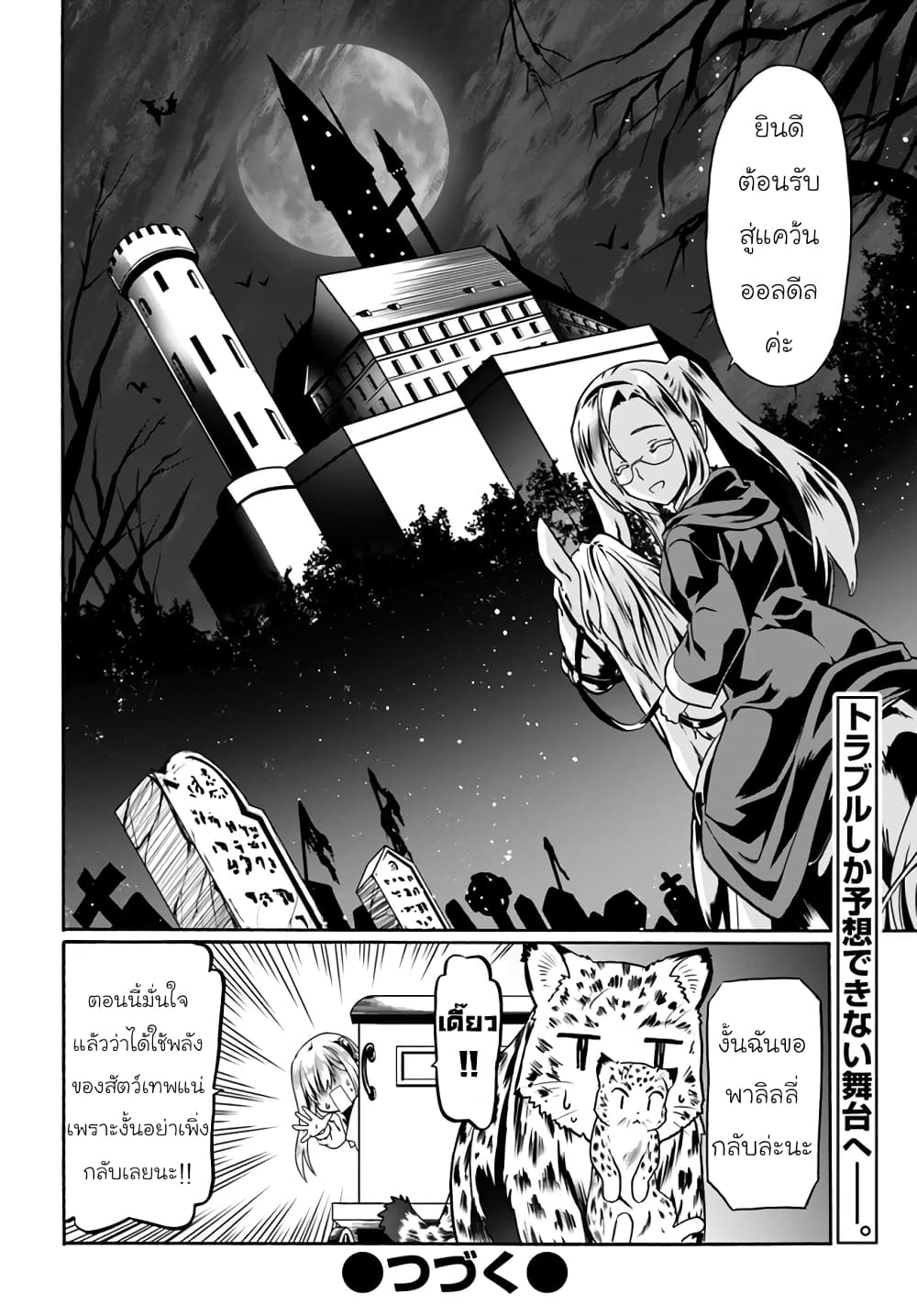 Douyara Watashi No Karada Wa Kanzen Muteki No You Desu Ne page 26