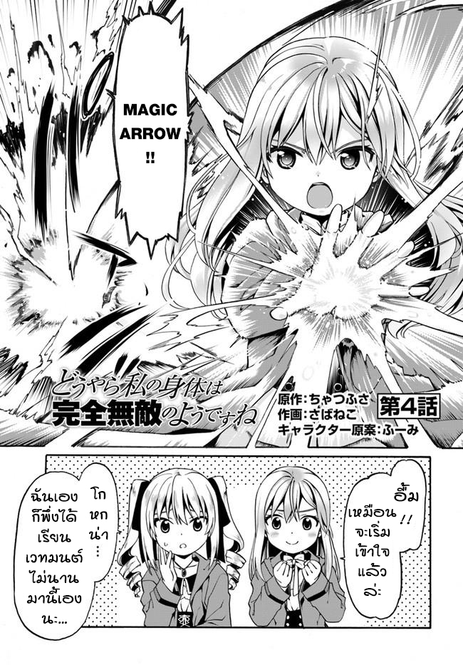 Douyara Watashi No Karada Wa Kanzen Muteki No You Desu Ne page 1