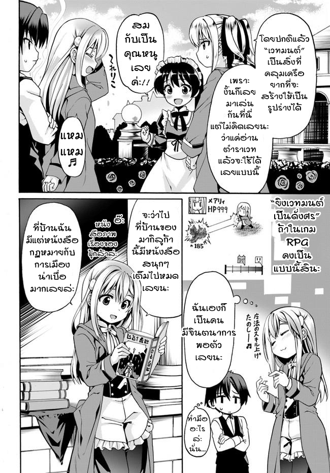 Douyara Watashi No Karada Wa Kanzen Muteki No You Desu Ne page 2