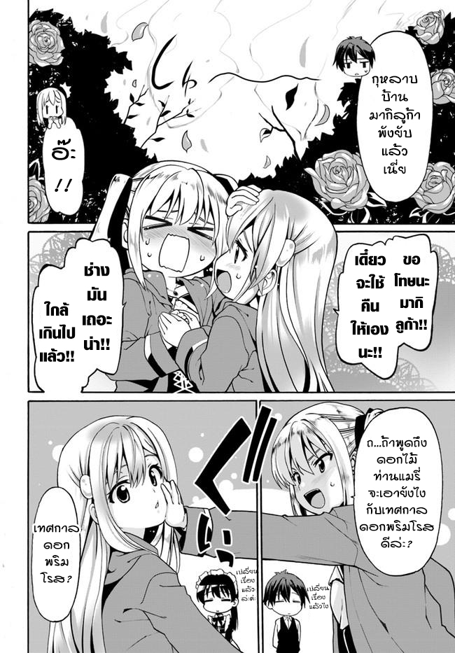 Douyara Watashi No Karada Wa Kanzen Muteki No You Desu Ne page 4