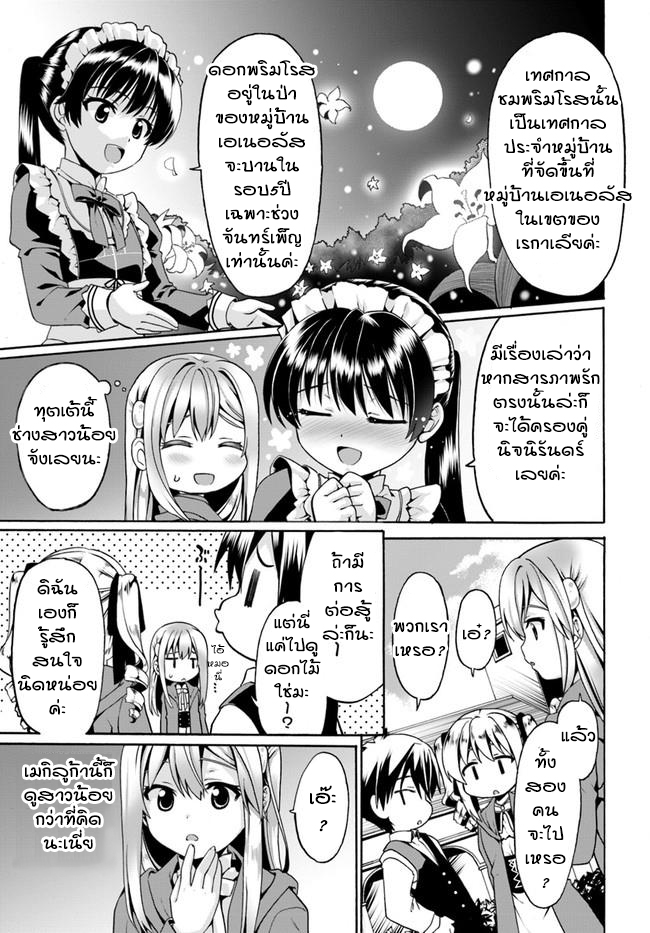Douyara Watashi No Karada Wa Kanzen Muteki No You Desu Ne page 5