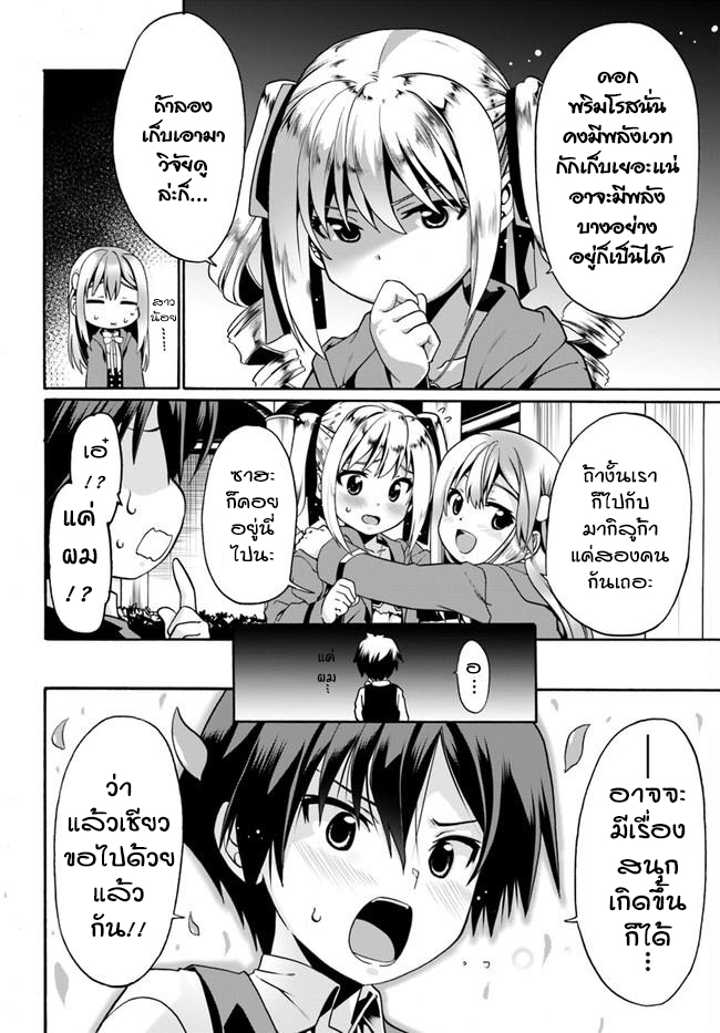 Douyara Watashi No Karada Wa Kanzen Muteki No You Desu Ne page 6