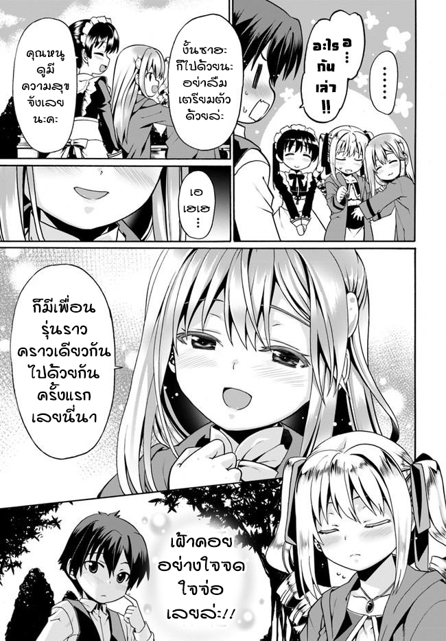 Douyara Watashi No Karada Wa Kanzen Muteki No You Desu Ne page 7