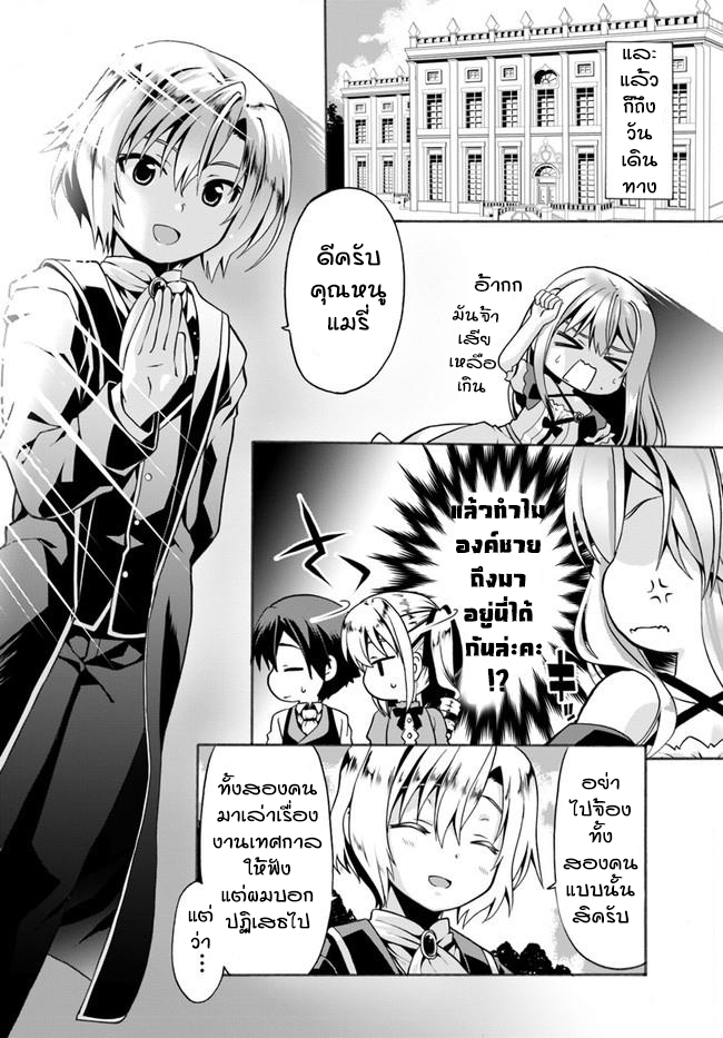 Douyara Watashi No Karada Wa Kanzen Muteki No You Desu Ne page 8
