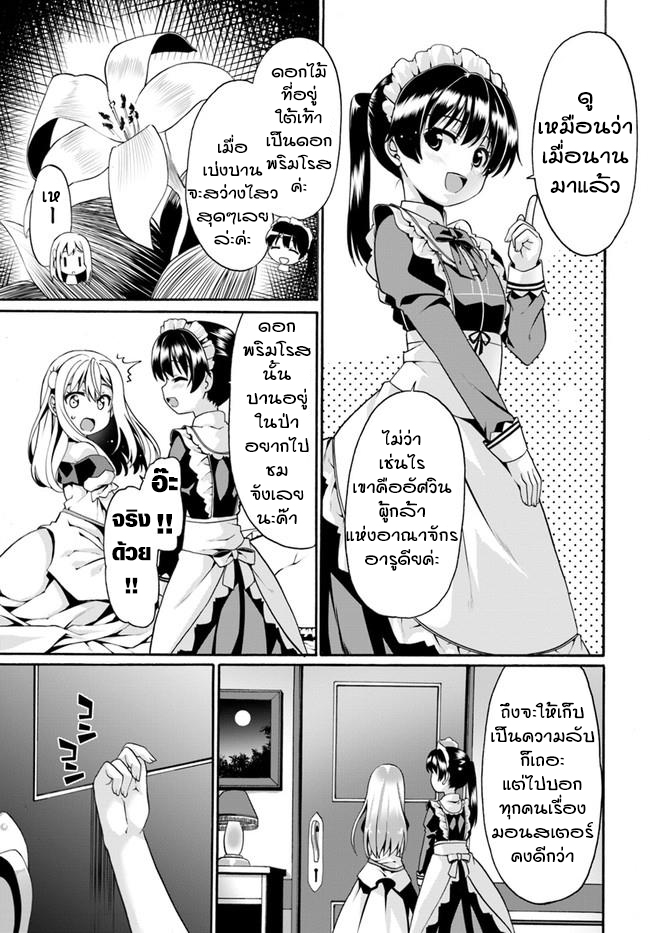 Douyara Watashi No Karada Wa Kanzen Muteki No You Desu Ne page 15