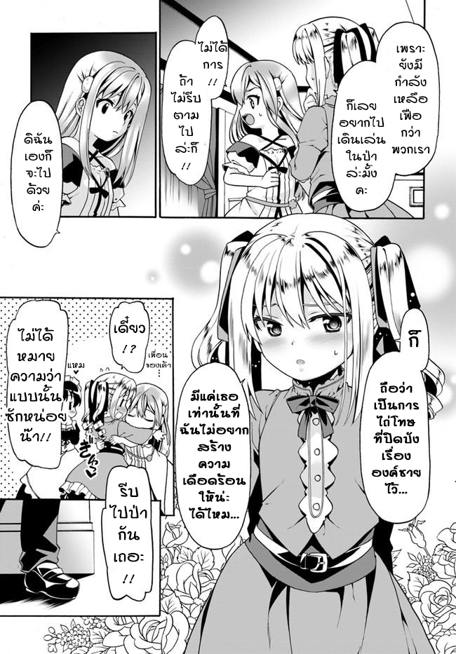 Douyara Watashi No Karada Wa Kanzen Muteki No You Desu Ne page 17