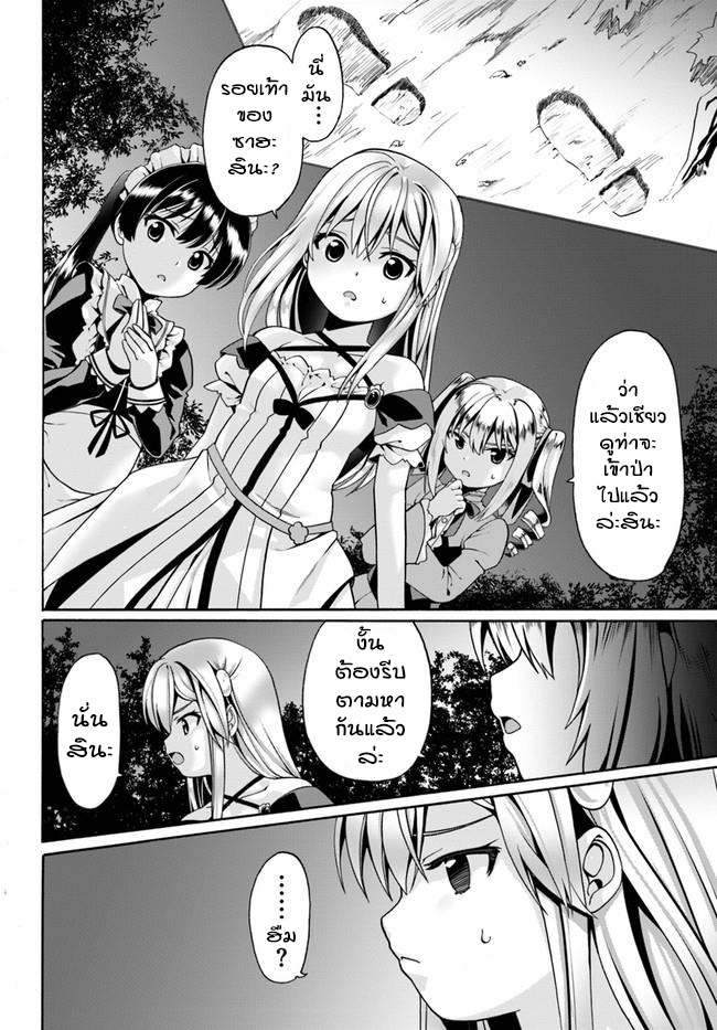 Douyara Watashi No Karada Wa Kanzen Muteki No You Desu Ne page 18
