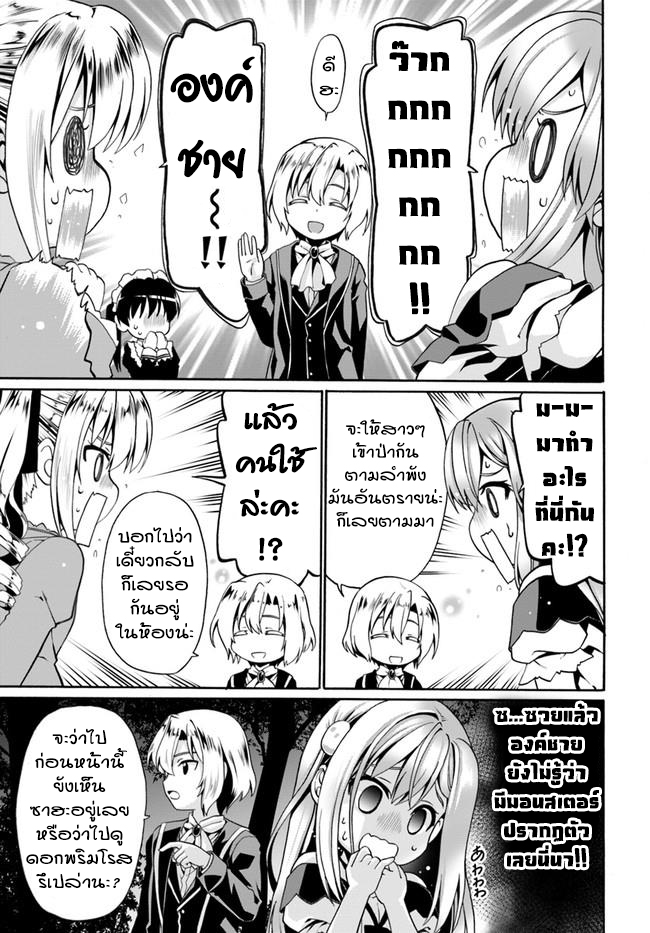 Douyara Watashi No Karada Wa Kanzen Muteki No You Desu Ne page 19