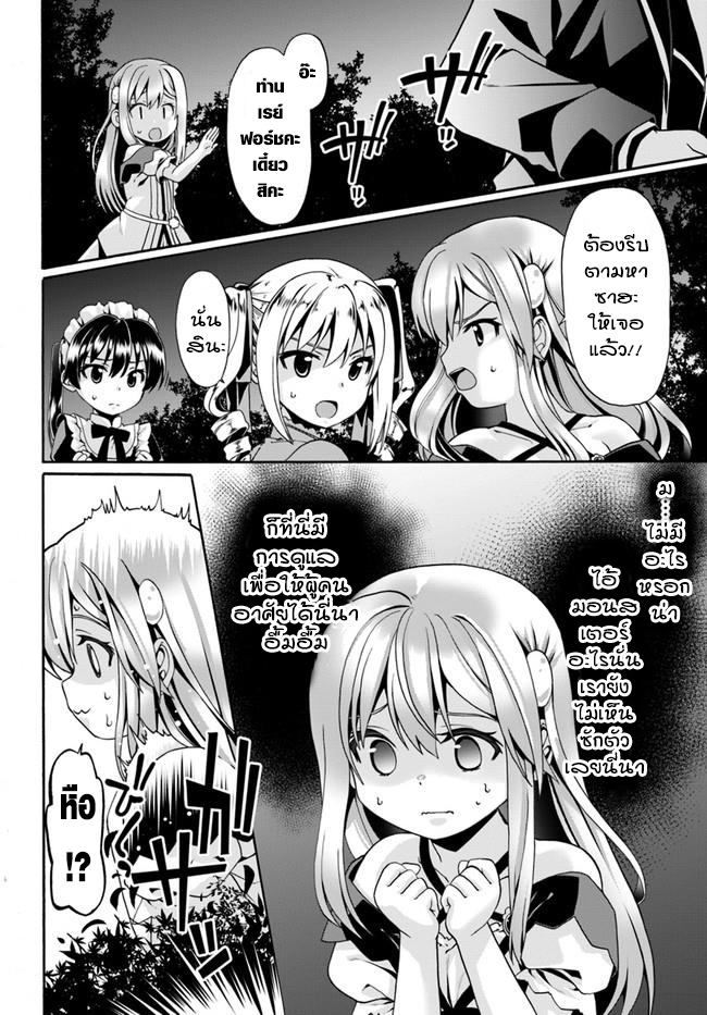 Douyara Watashi No Karada Wa Kanzen Muteki No You Desu Ne page 20