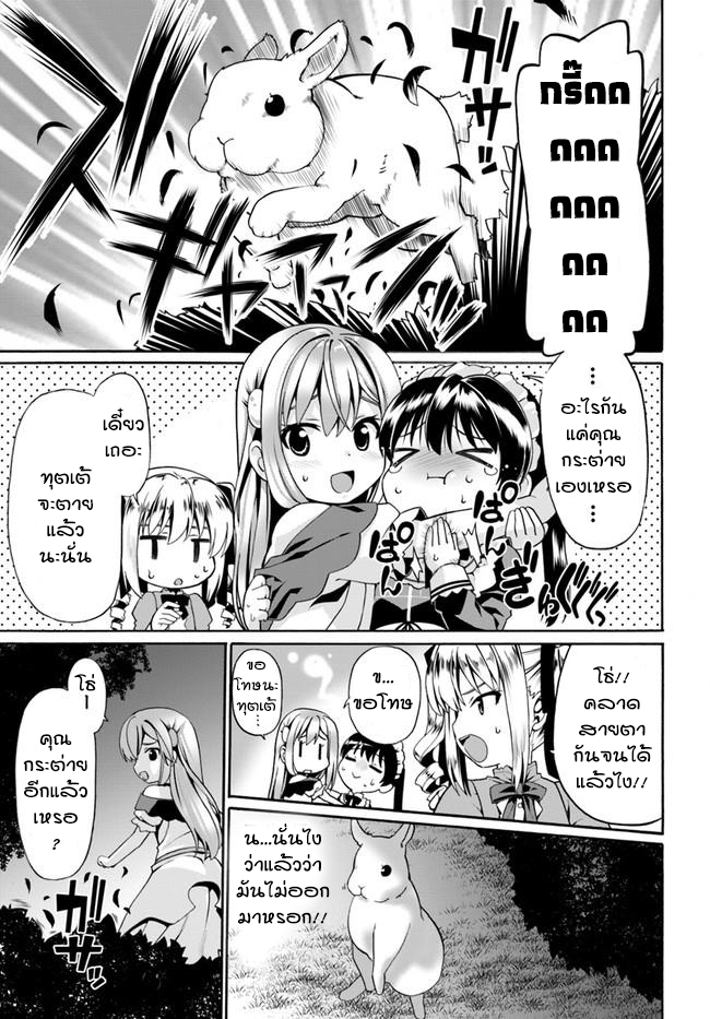 Douyara Watashi No Karada Wa Kanzen Muteki No You Desu Ne page 21