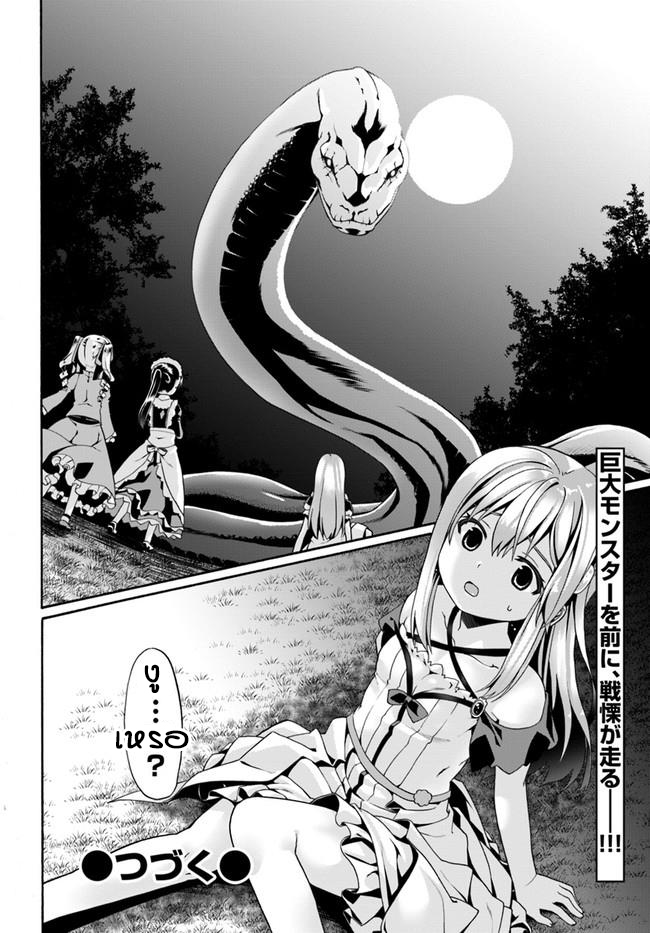 Douyara Watashi No Karada Wa Kanzen Muteki No You Desu Ne page 26