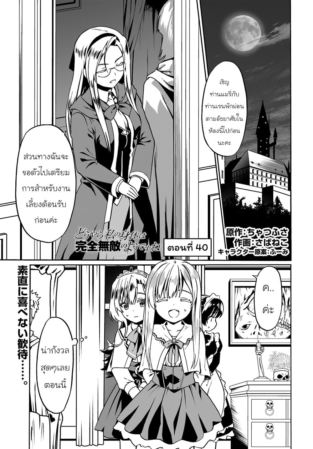 Douyara Watashi No Karada Wa Kanzen Muteki No You Desu Ne page 1