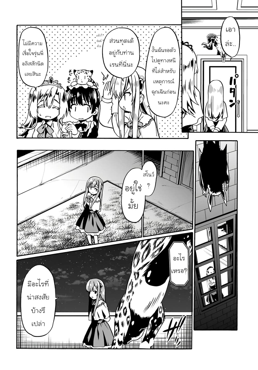 Douyara Watashi No Karada Wa Kanzen Muteki No You Desu Ne page 2