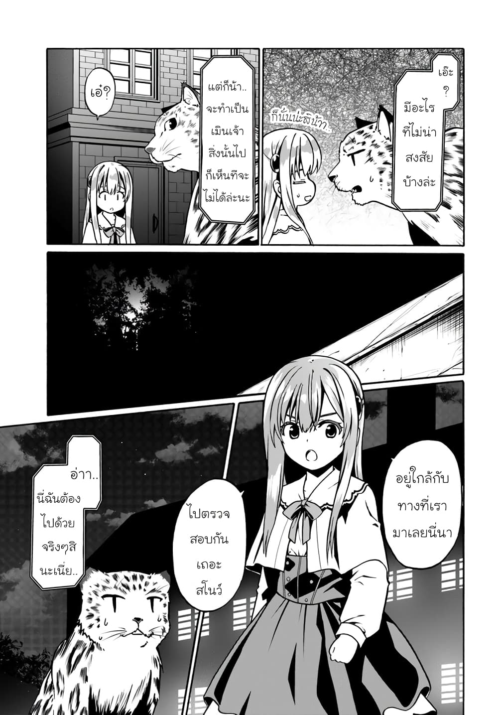 Douyara Watashi No Karada Wa Kanzen Muteki No You Desu Ne page 3