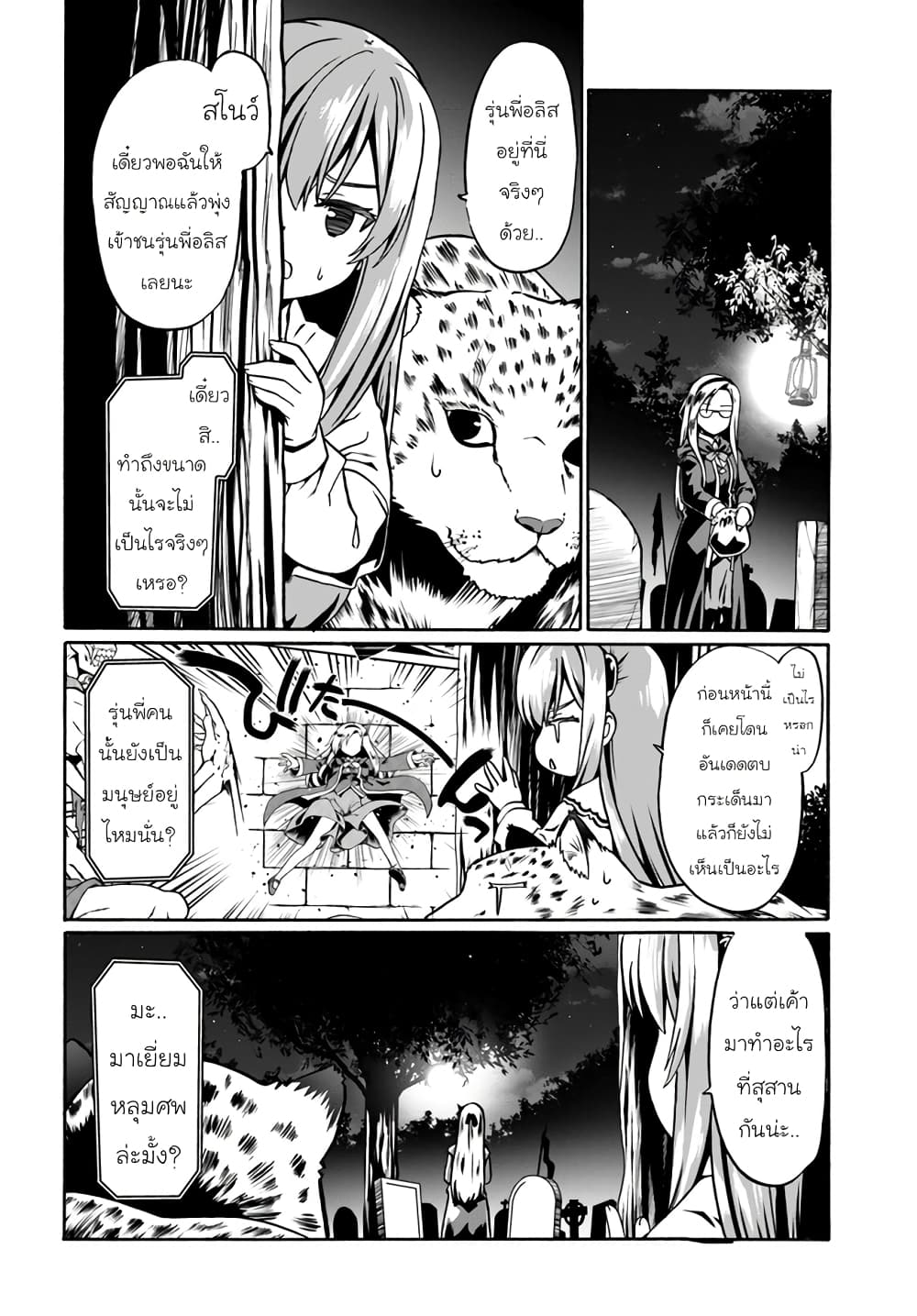 Douyara Watashi No Karada Wa Kanzen Muteki No You Desu Ne page 4