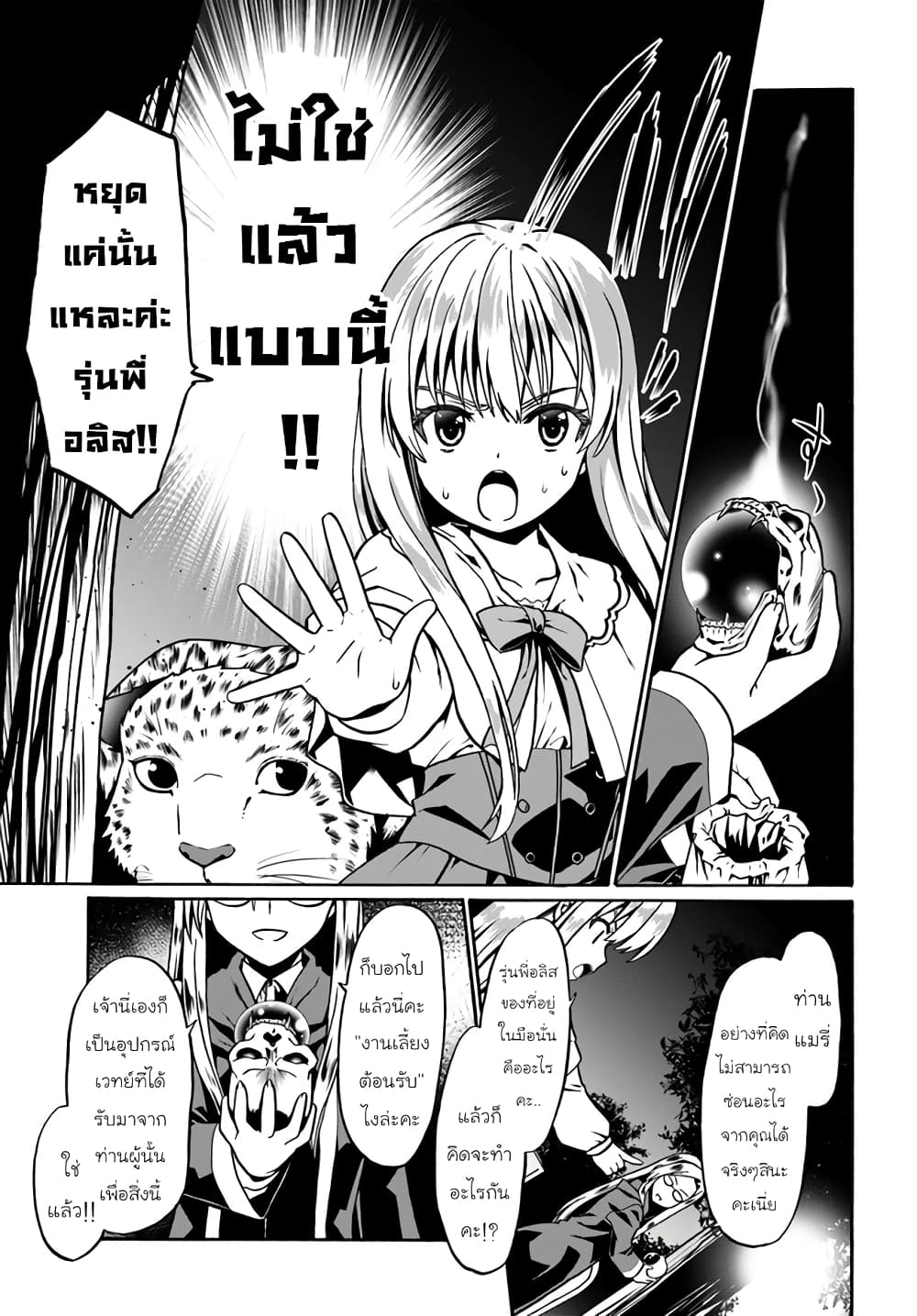 Douyara Watashi No Karada Wa Kanzen Muteki No You Desu Ne page 5