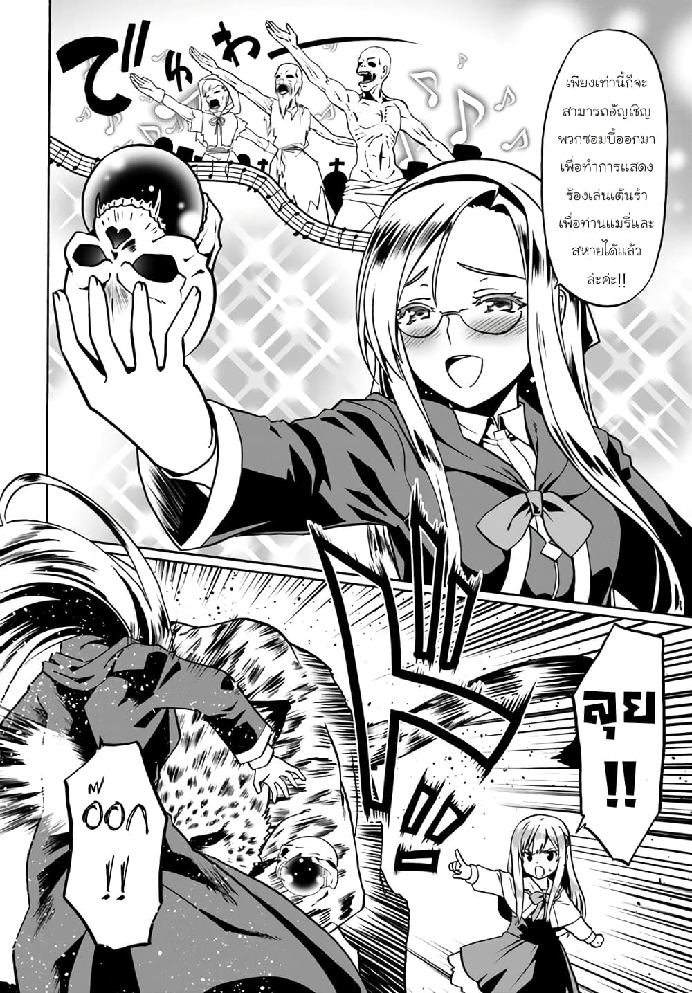Douyara Watashi No Karada Wa Kanzen Muteki No You Desu Ne page 6