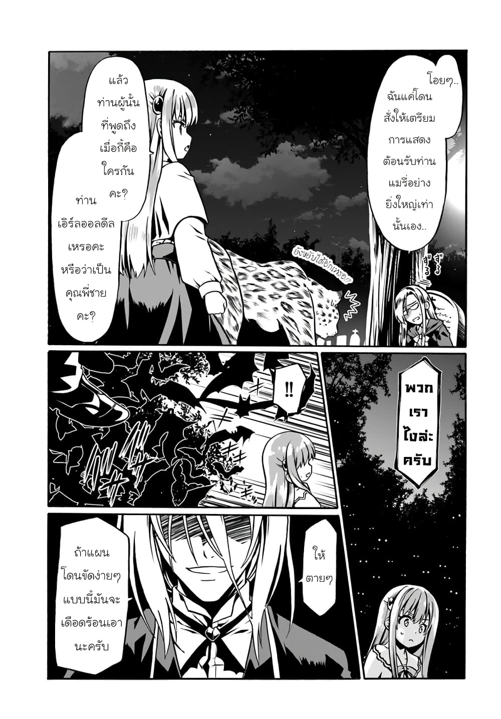 Douyara Watashi No Karada Wa Kanzen Muteki No You Desu Ne page 7