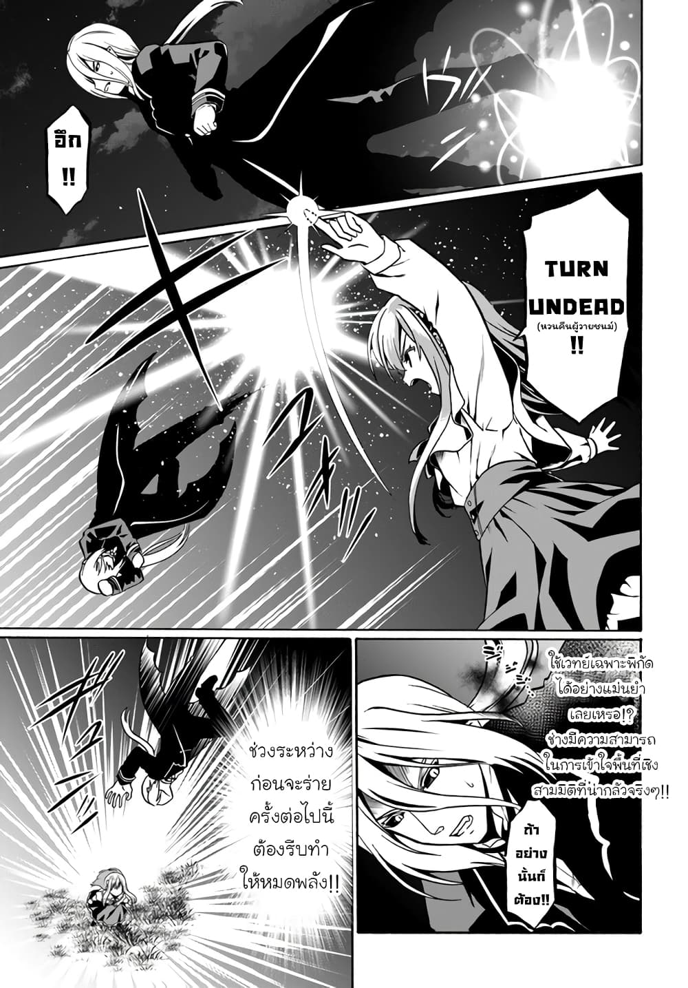Douyara Watashi No Karada Wa Kanzen Muteki No You Desu Ne page 9
