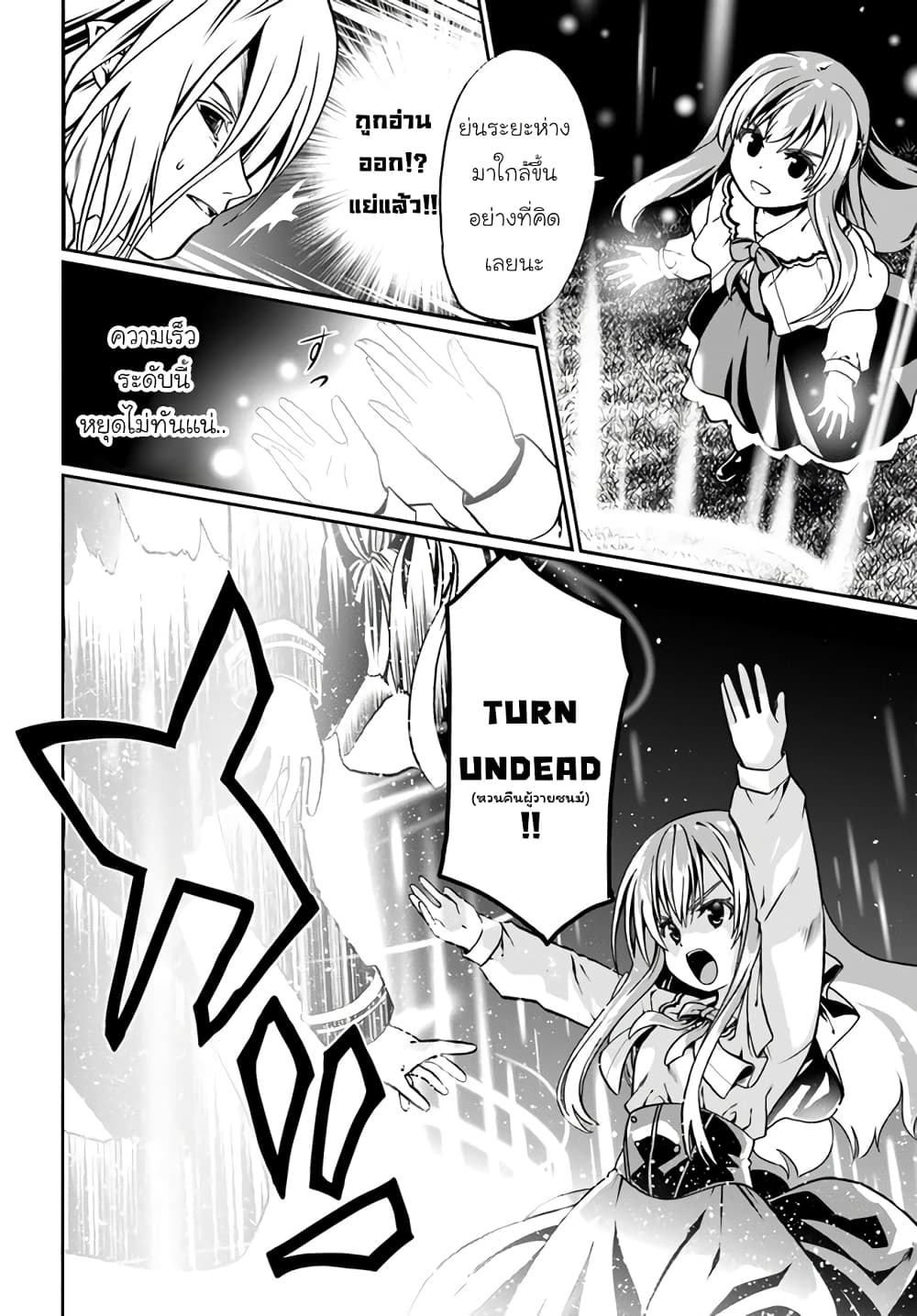 Douyara Watashi No Karada Wa Kanzen Muteki No You Desu Ne page 10