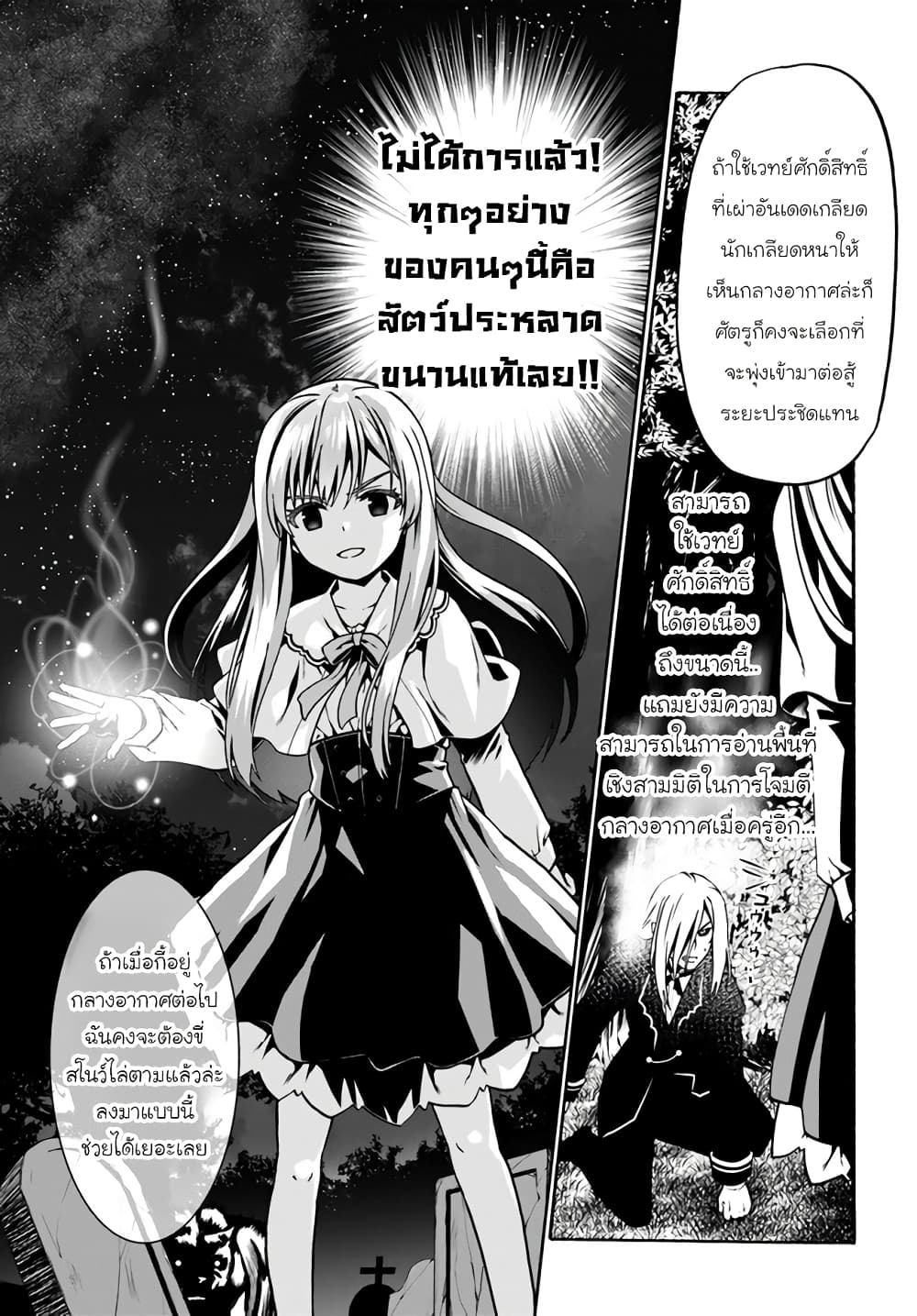 Douyara Watashi No Karada Wa Kanzen Muteki No You Desu Ne page 11