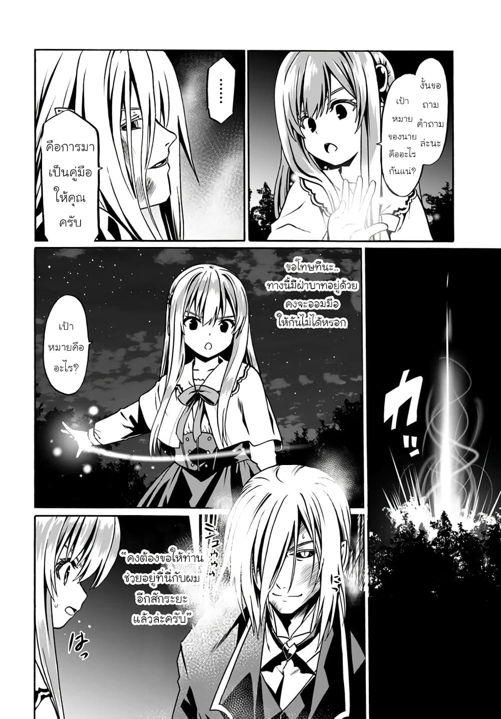 Douyara Watashi No Karada Wa Kanzen Muteki No You Desu Ne page 12