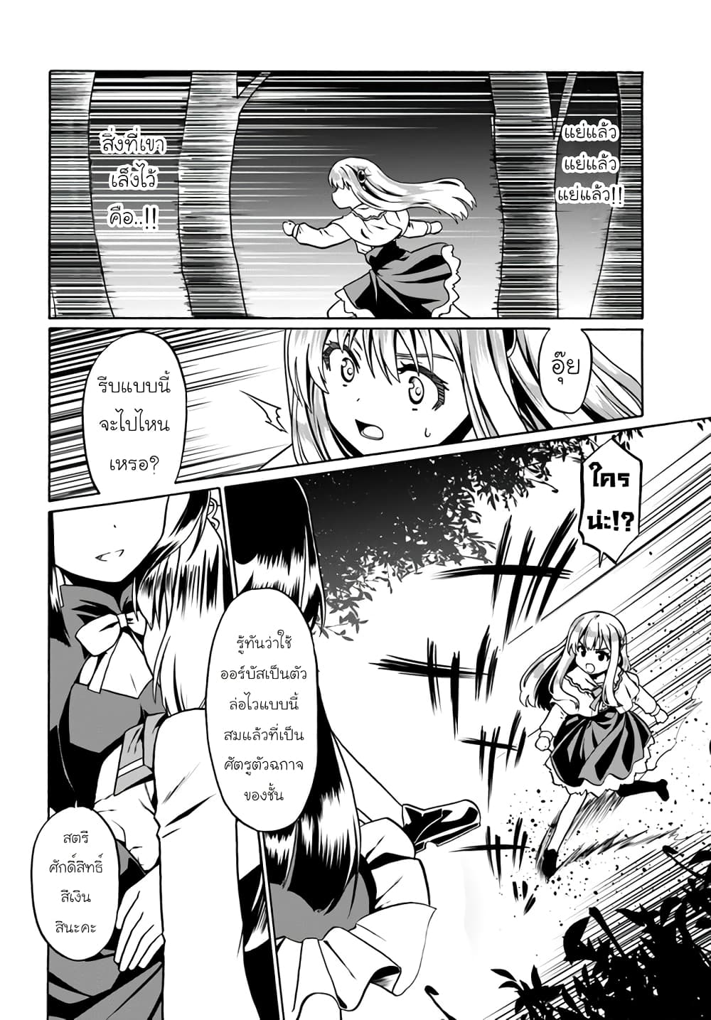 Douyara Watashi No Karada Wa Kanzen Muteki No You Desu Ne page 14