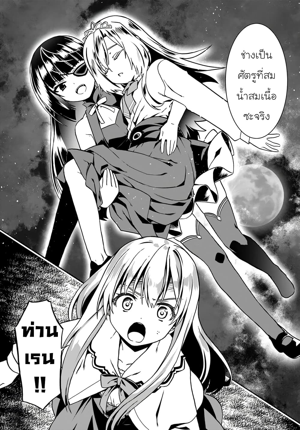 Douyara Watashi No Karada Wa Kanzen Muteki No You Desu Ne page 15