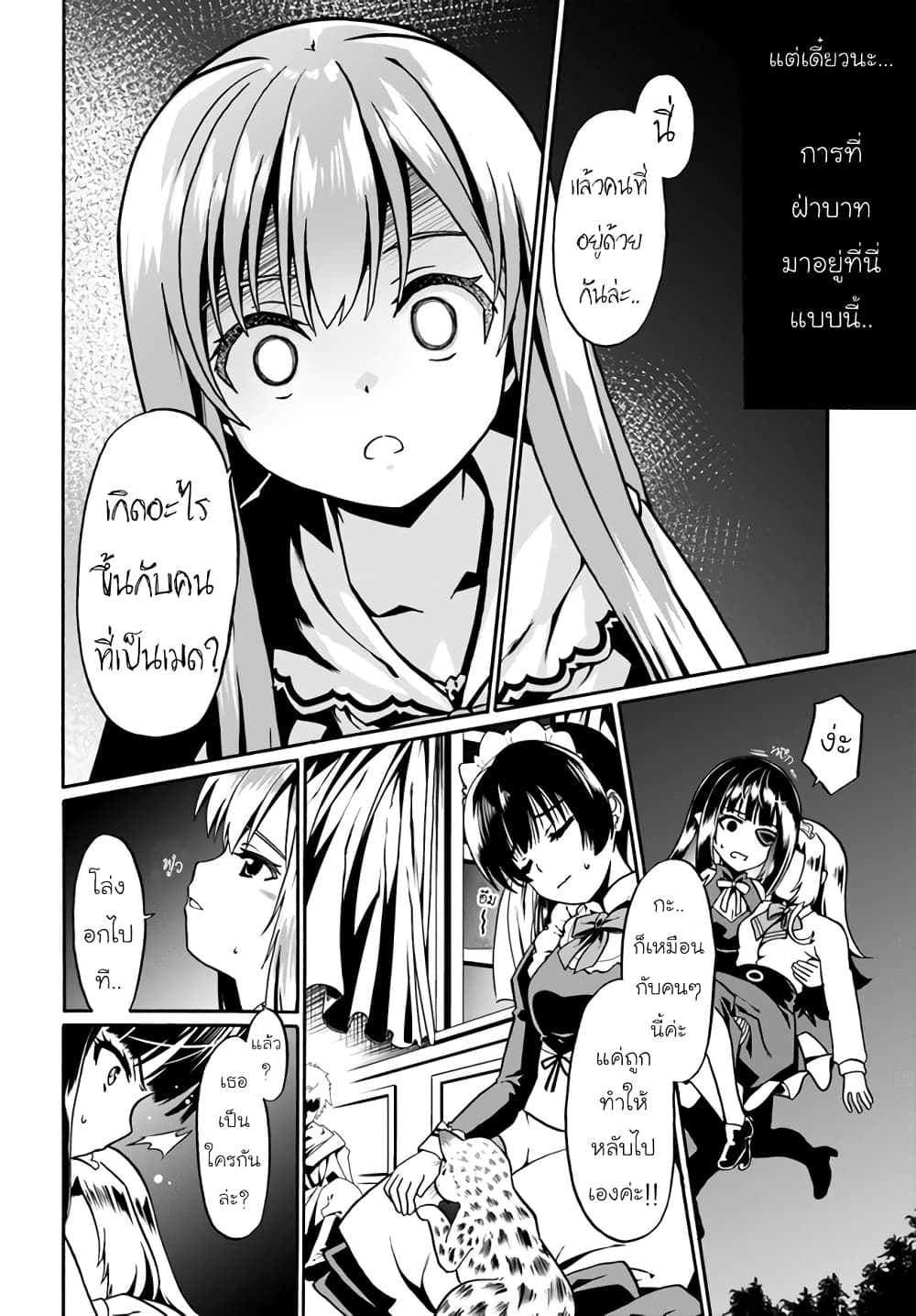 Douyara Watashi No Karada Wa Kanzen Muteki No You Desu Ne page 16