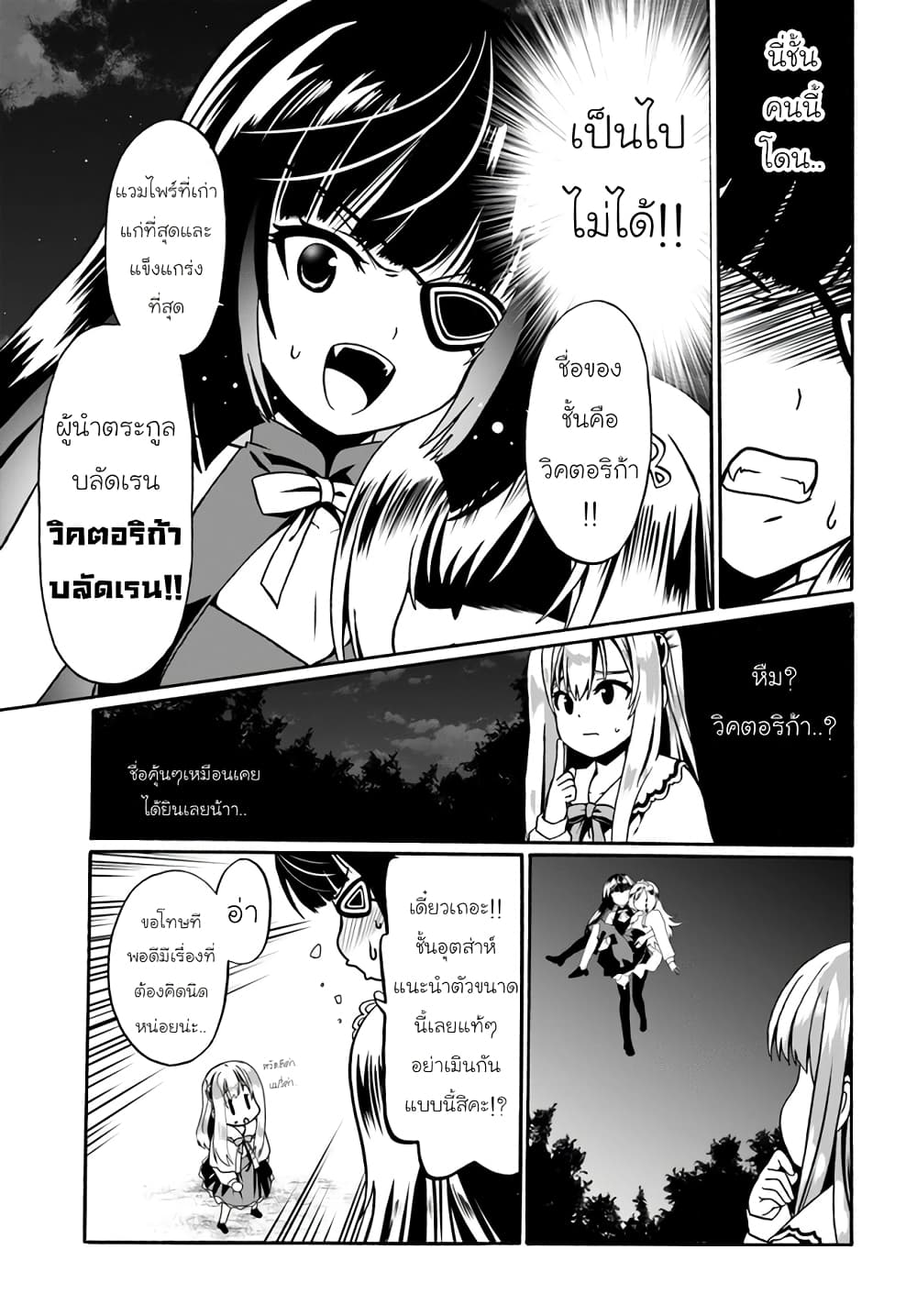 Douyara Watashi No Karada Wa Kanzen Muteki No You Desu Ne page 17