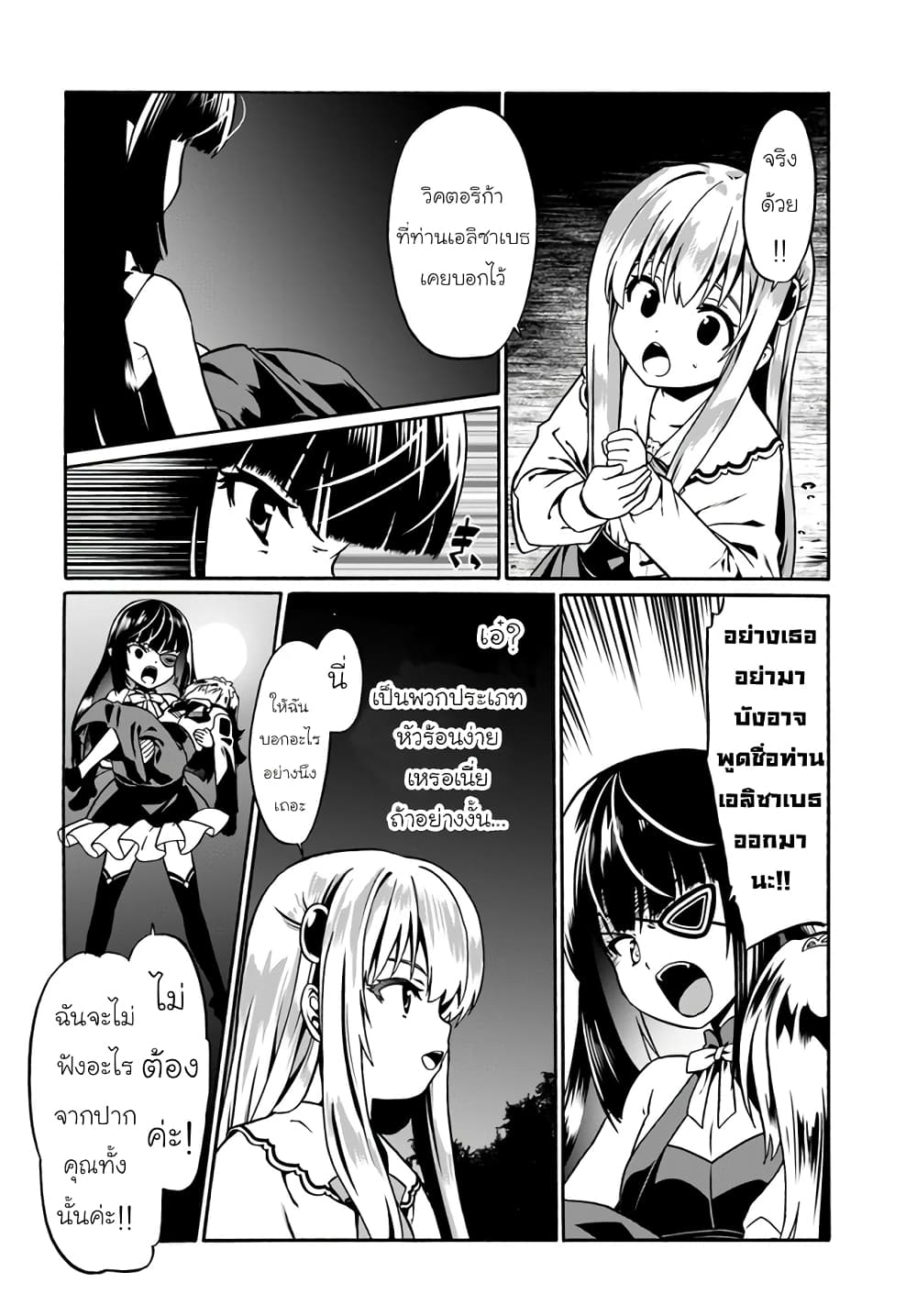 Douyara Watashi No Karada Wa Kanzen Muteki No You Desu Ne page 18