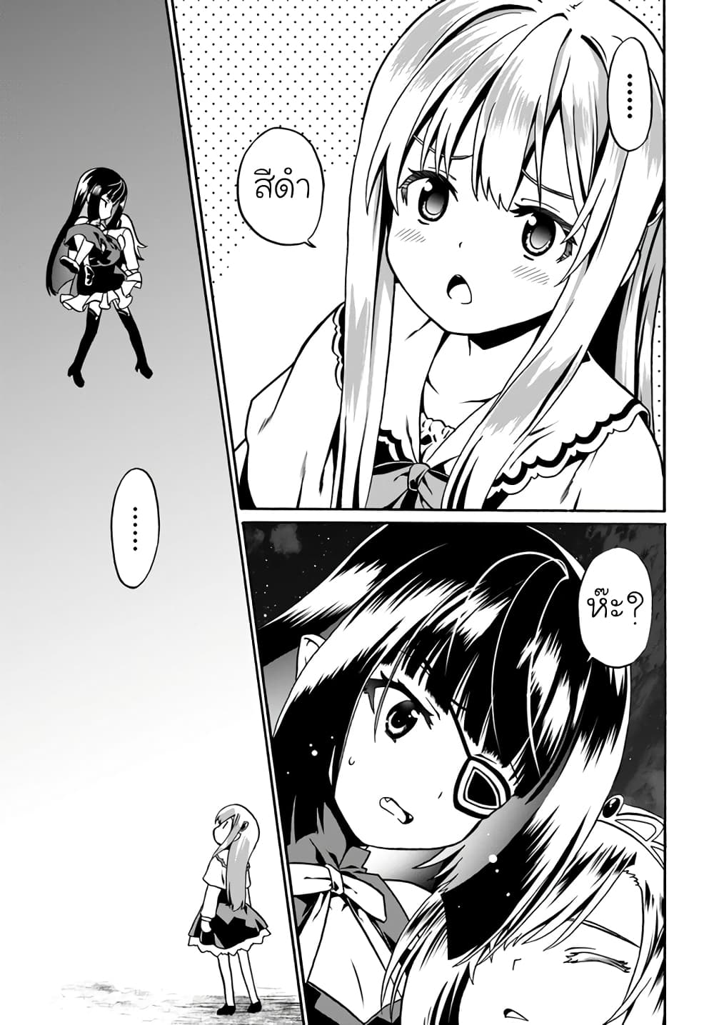 Douyara Watashi No Karada Wa Kanzen Muteki No You Desu Ne page 19