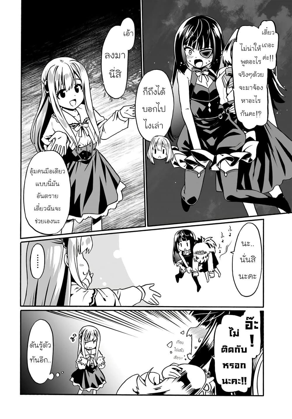 Douyara Watashi No Karada Wa Kanzen Muteki No You Desu Ne page 20